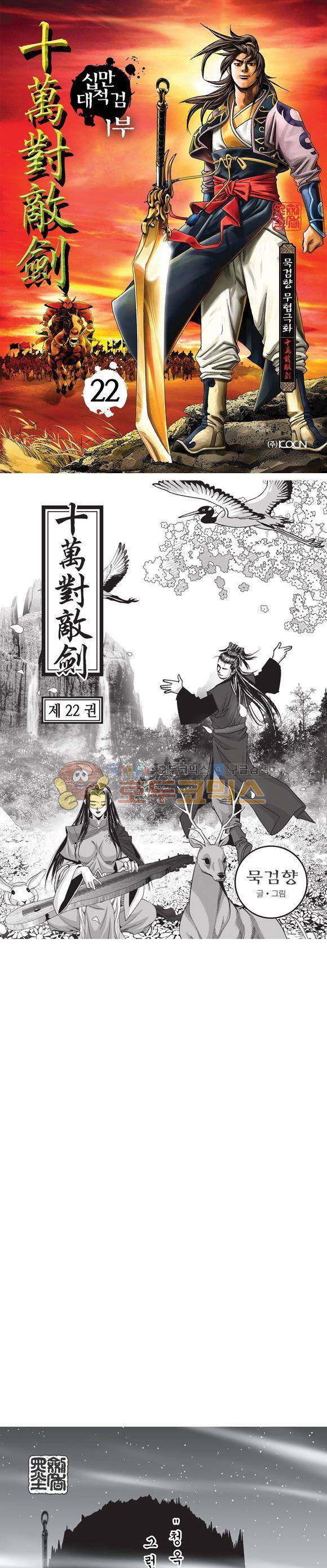 십만대적검 22권 1