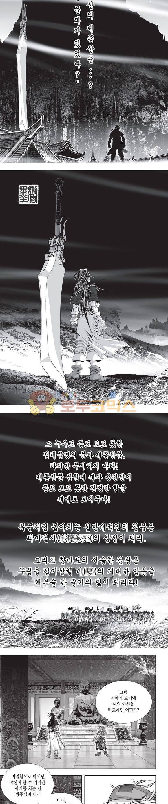 십만대적검 22권 2
