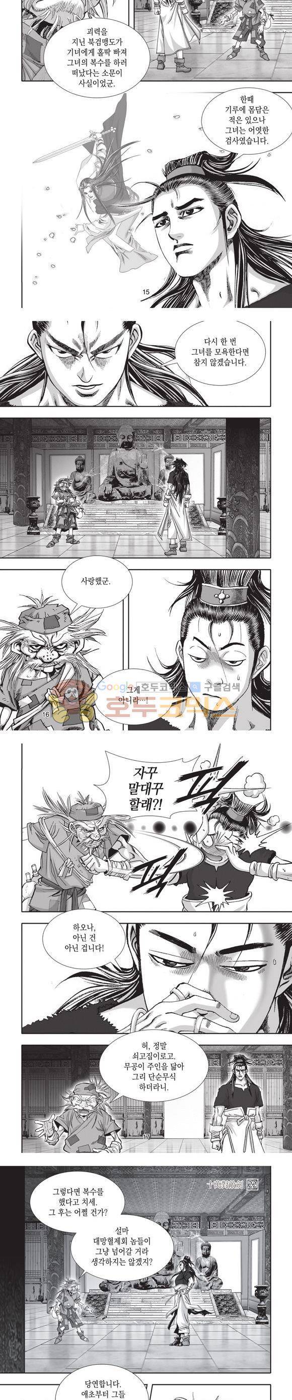 십만대적검 22권 5
