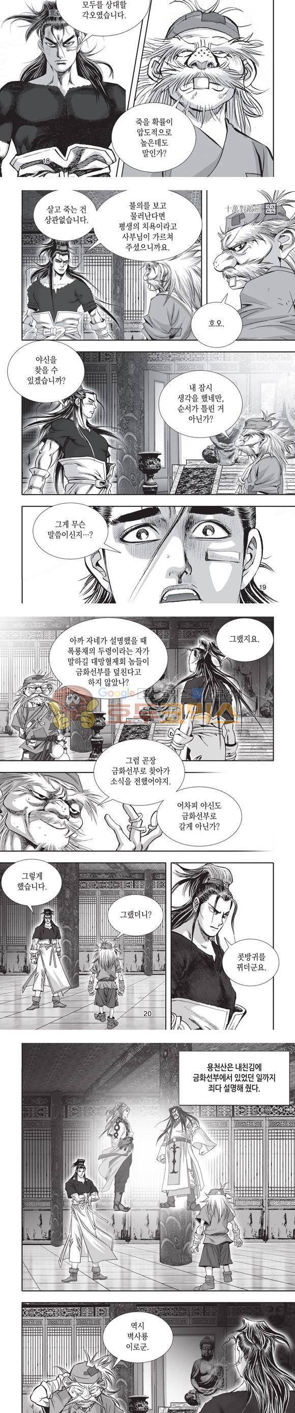 십만대적검 22권 6