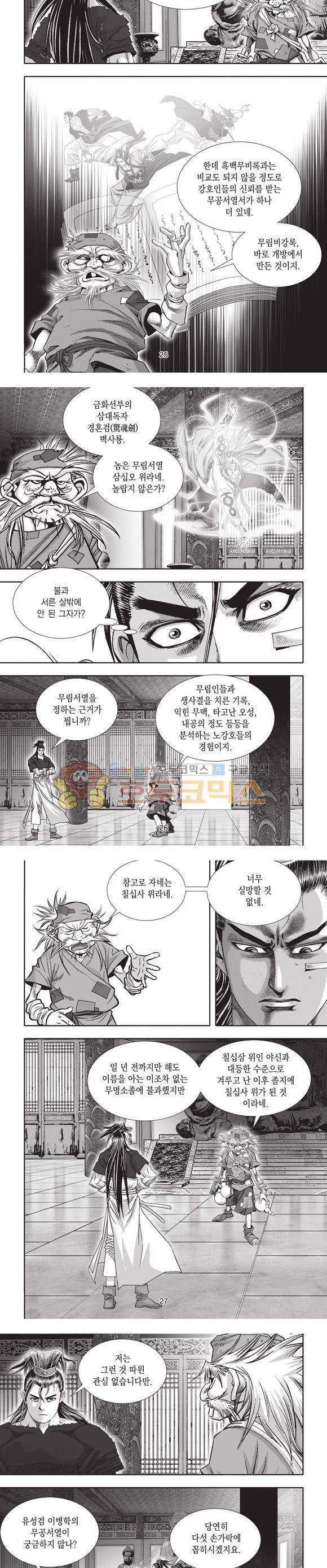 십만대적검 22권 8