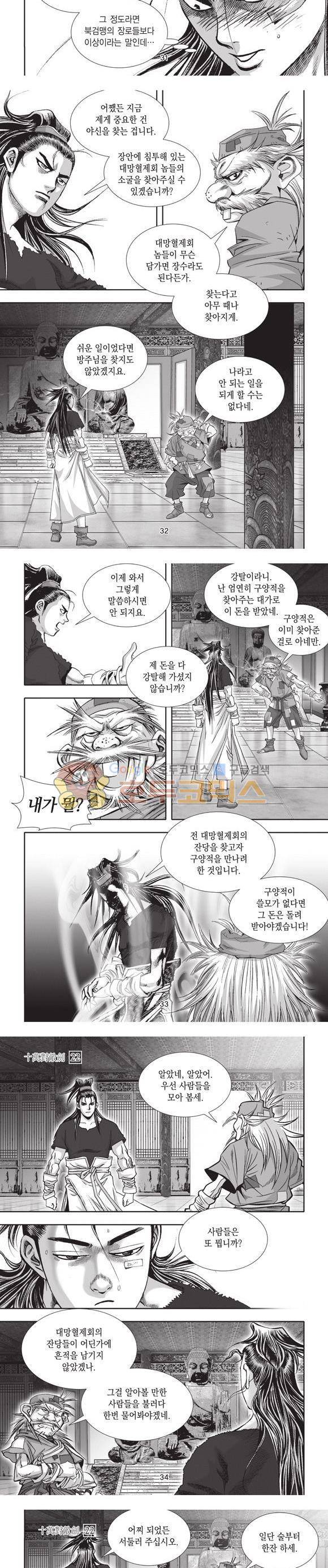 십만대적검 22권 10