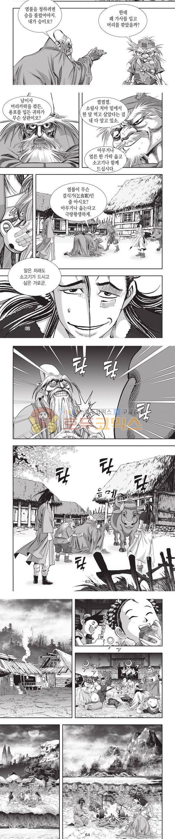 십만대적검 22권 19