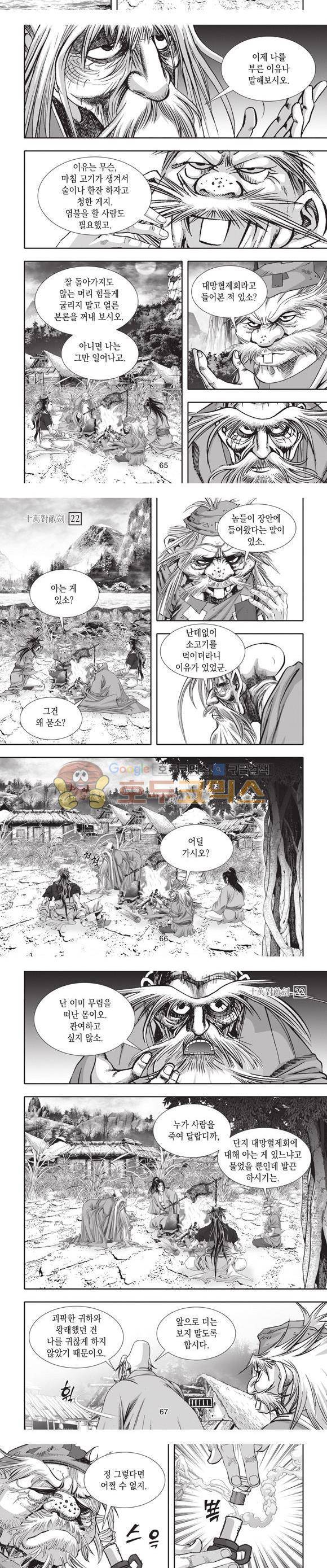 십만대적검 22권 20