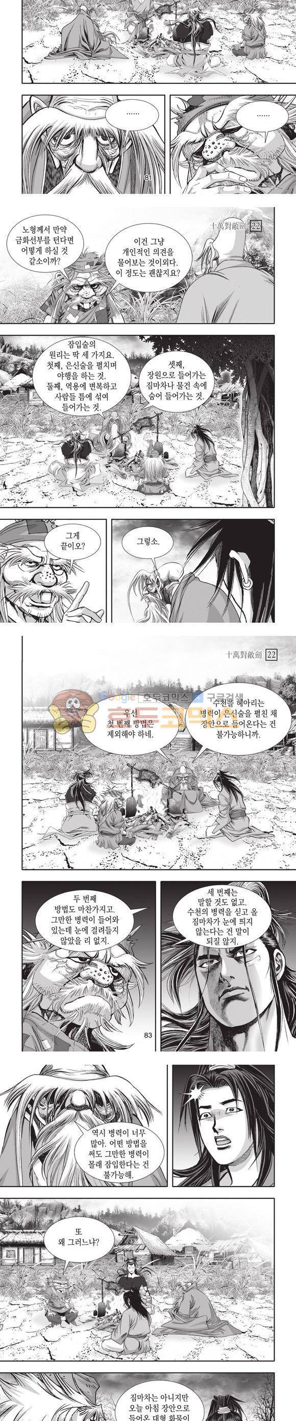 십만대적검 22권 25