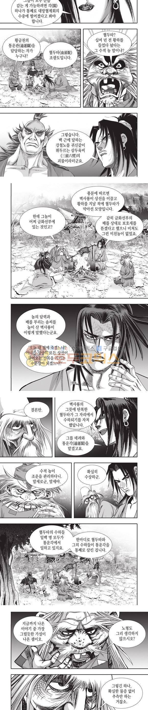 십만대적검 22권 27