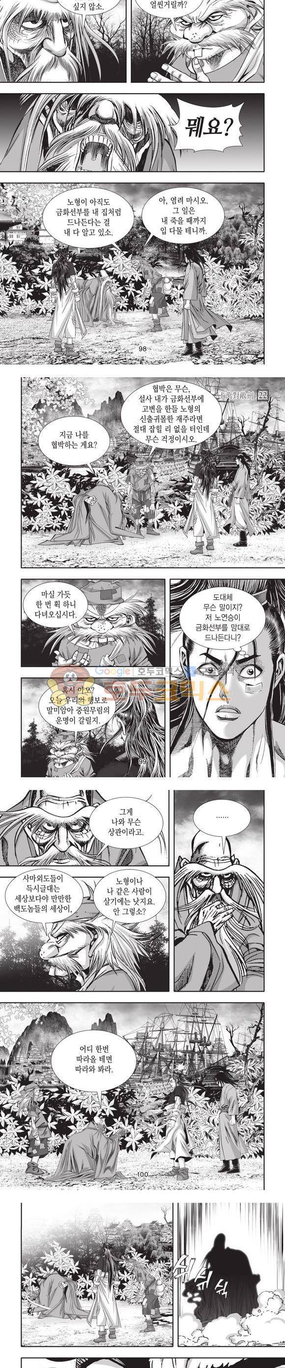 십만대적검 22권 30