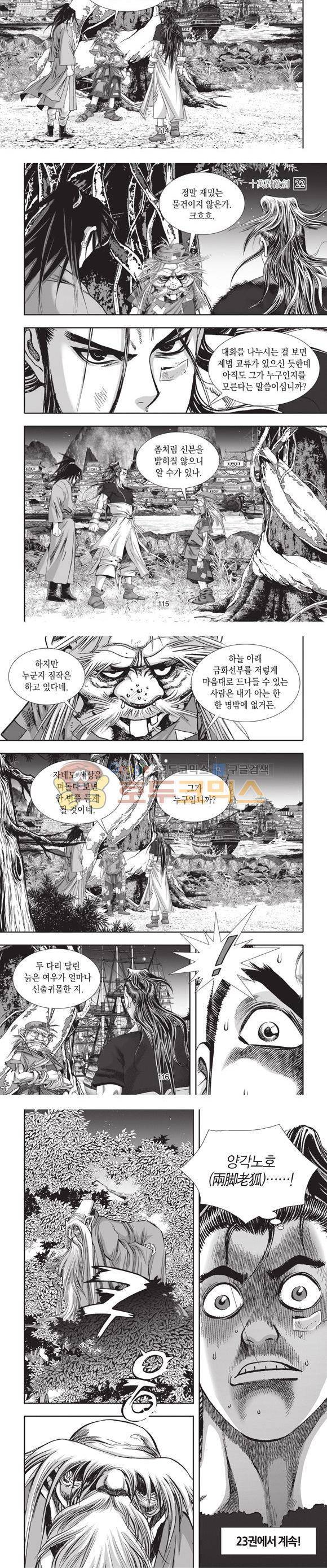 십만대적검 22권 35