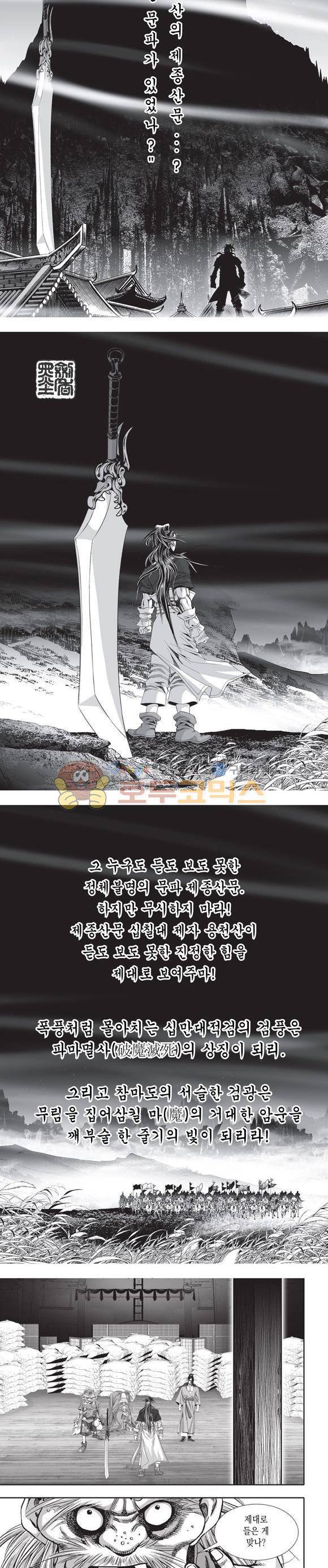 십만대적검 24권 2