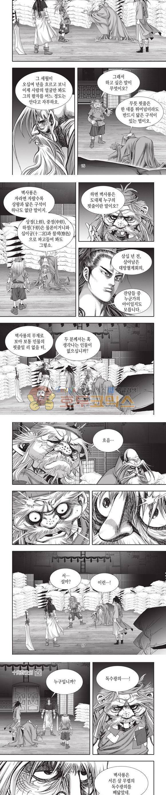 십만대적검 24권 5