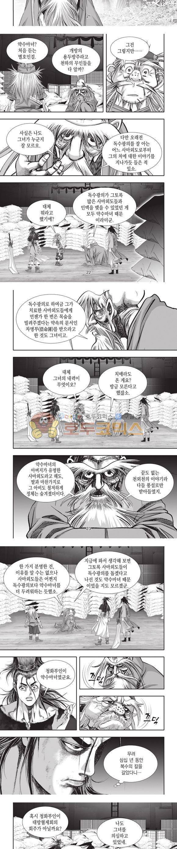 십만대적검 24권 7