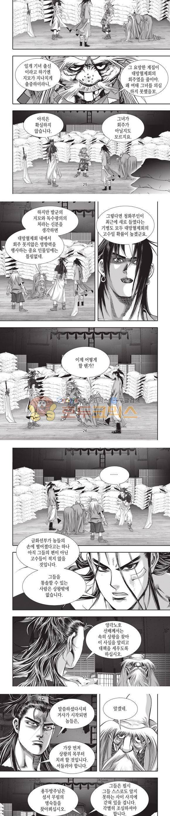 십만대적검 24권 8