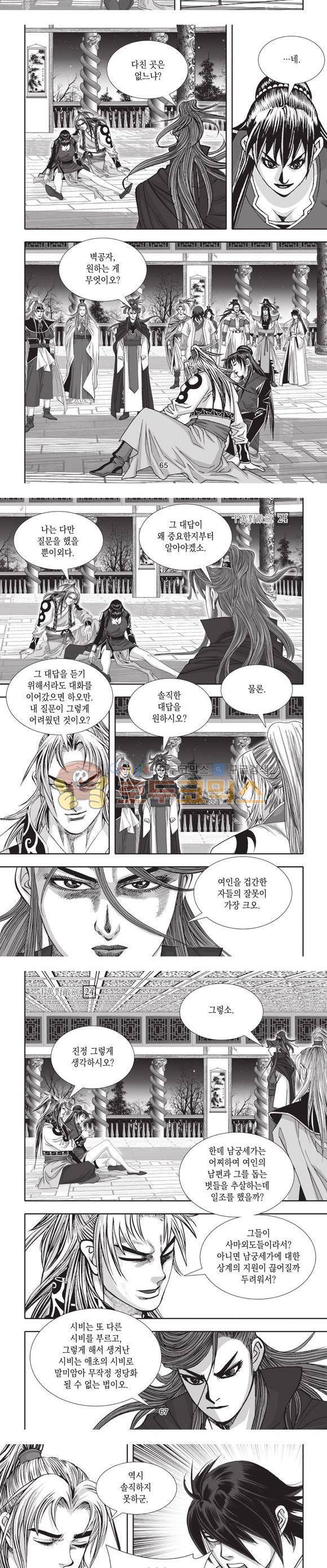 십만대적검 24권 20