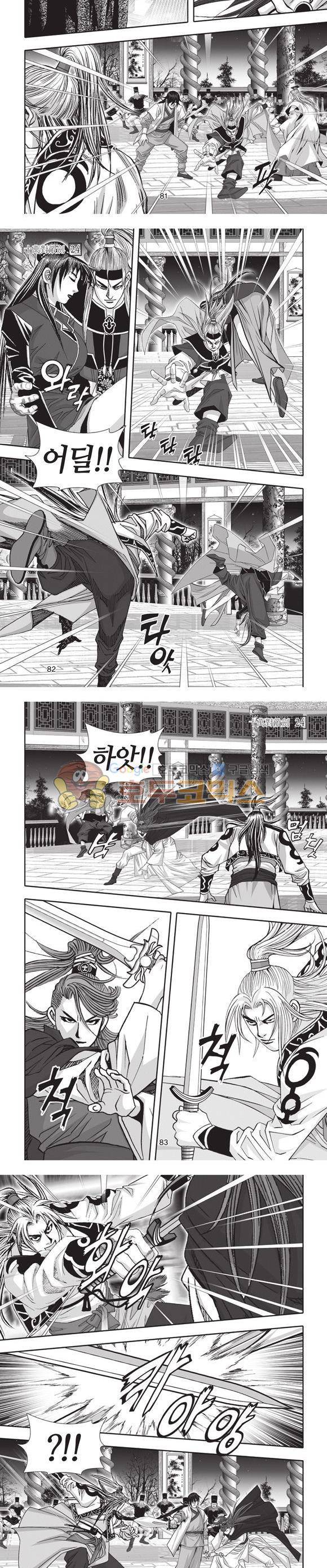 십만대적검 24권 25