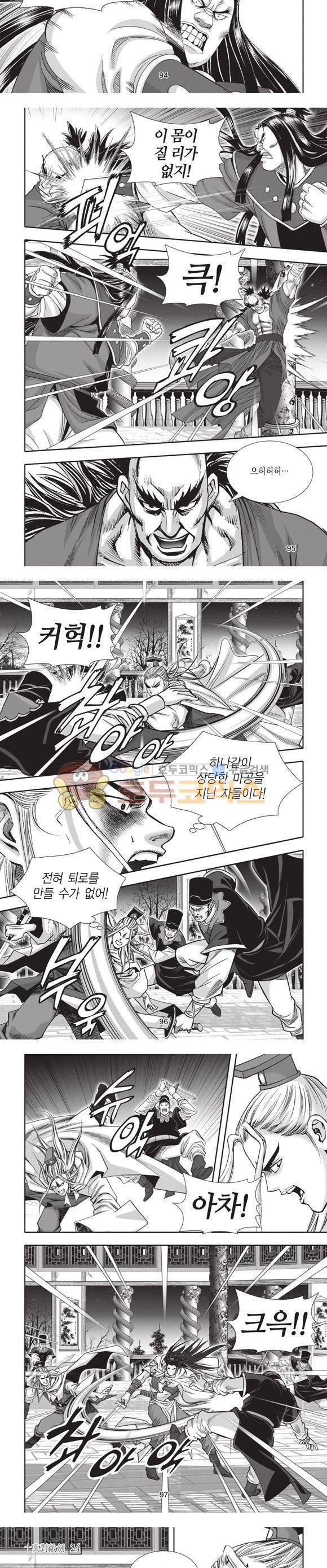 십만대적검 24권 29