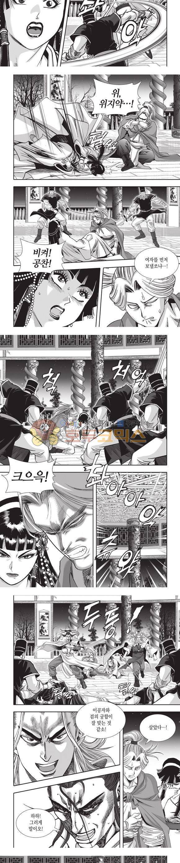 십만대적검 24권 32