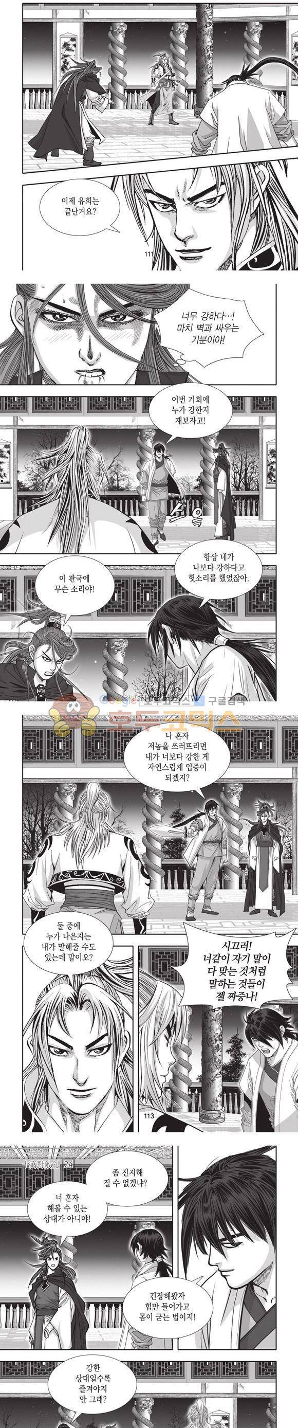 십만대적검 24권 34