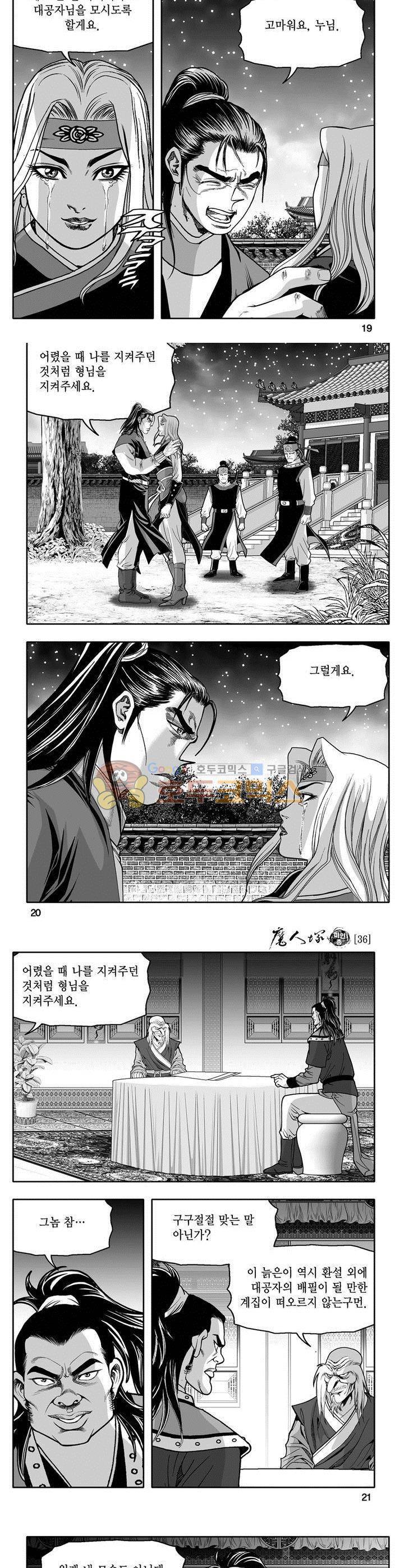 마인총 36권 6