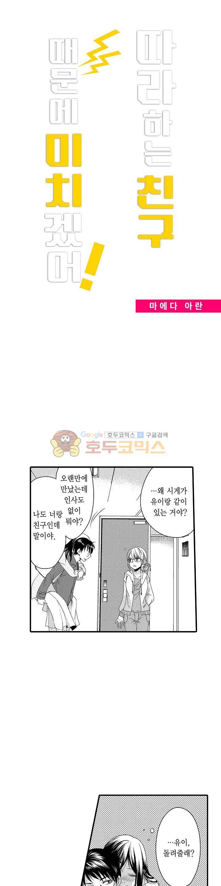 따라 하는 친구 때문에 미치겠어! 6화 1
