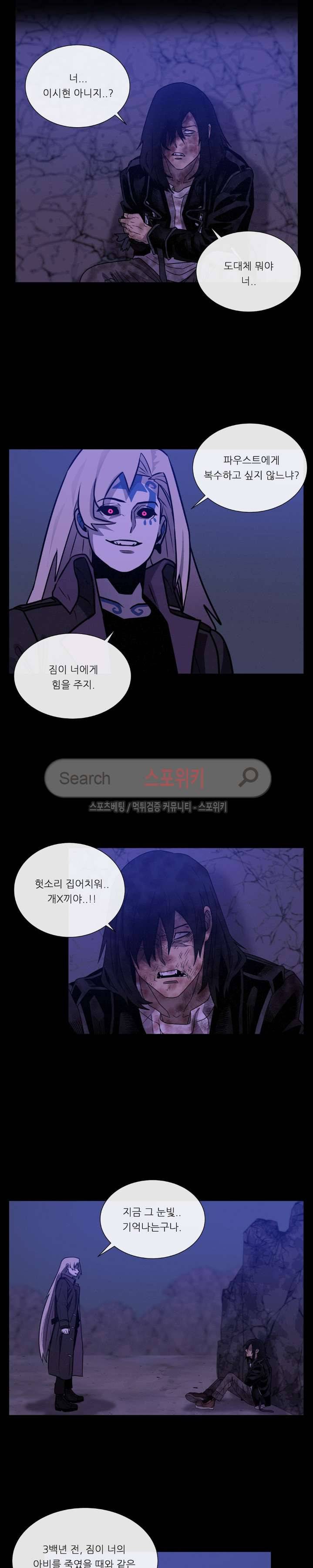 악마의 소년 51화 3
