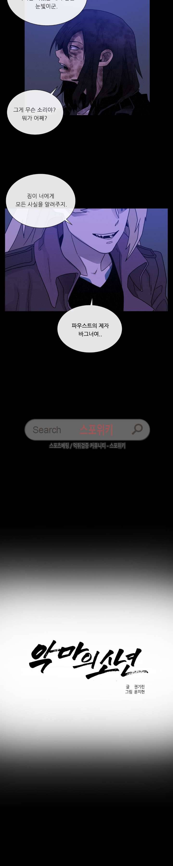 악마의 소년 51화 4