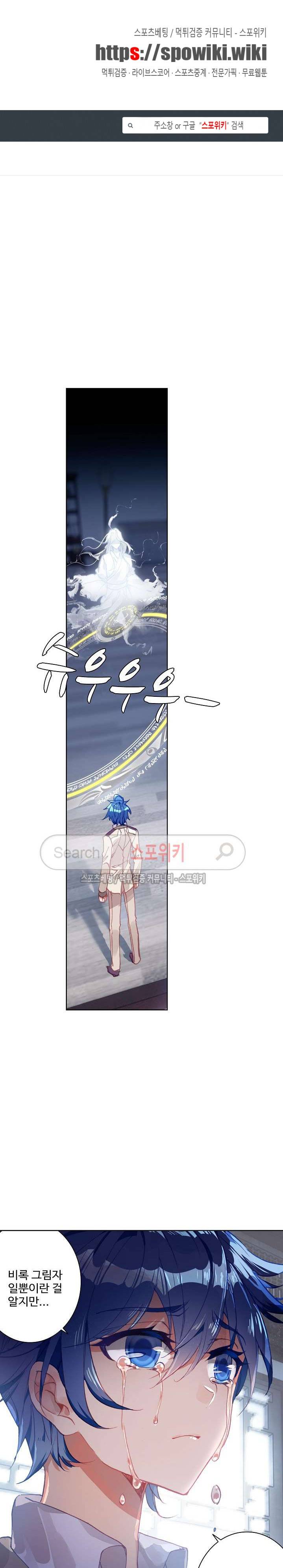 엘피스 전기: 절세당문 217화 1