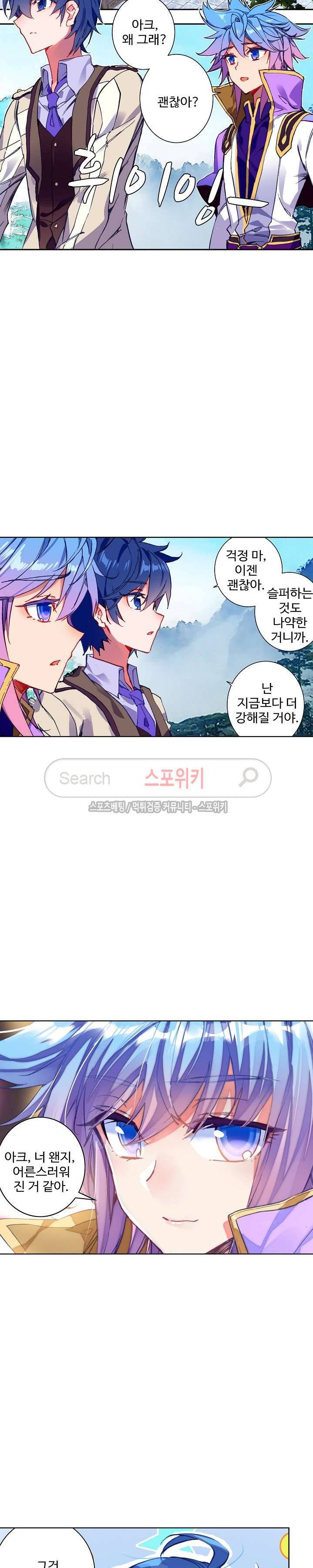 엘피스 전기: 절세당문 217화 3
