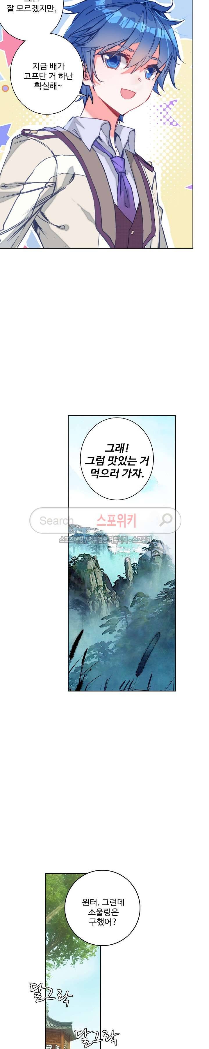 엘피스 전기: 절세당문 217화 4