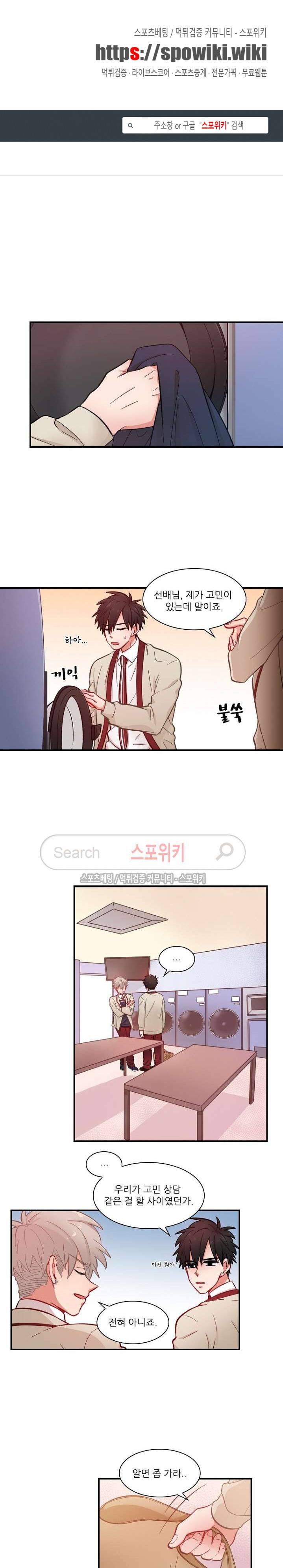 까칠한 룸메이트 32화 1