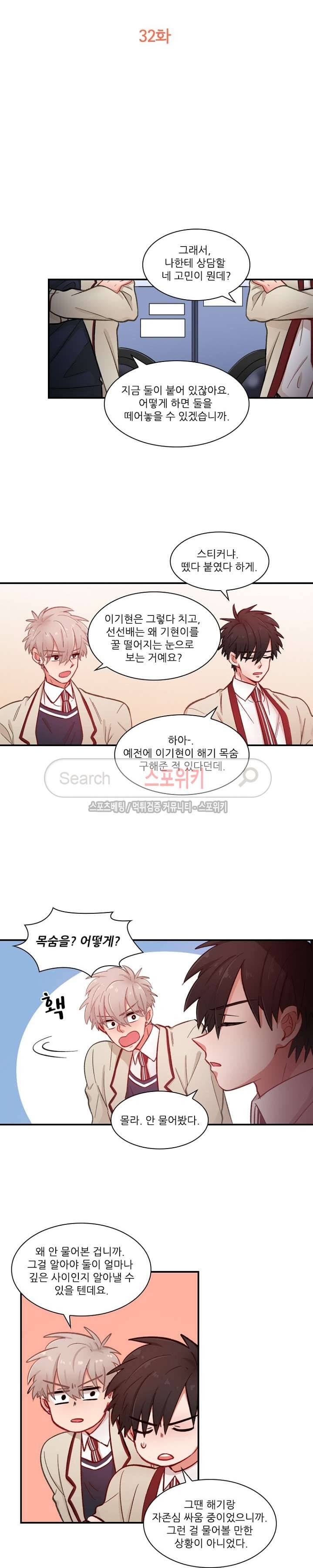 까칠한 룸메이트 32화 3