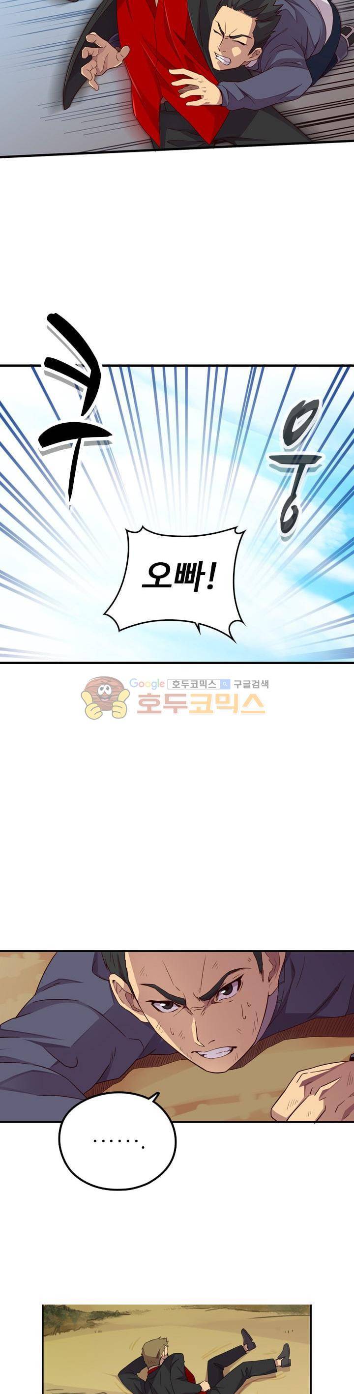 강남화타(완전판) 시즌1 2화 2