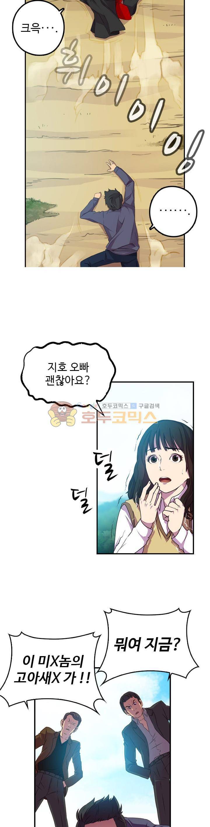 강남화타(완전판) 시즌1 2화 3