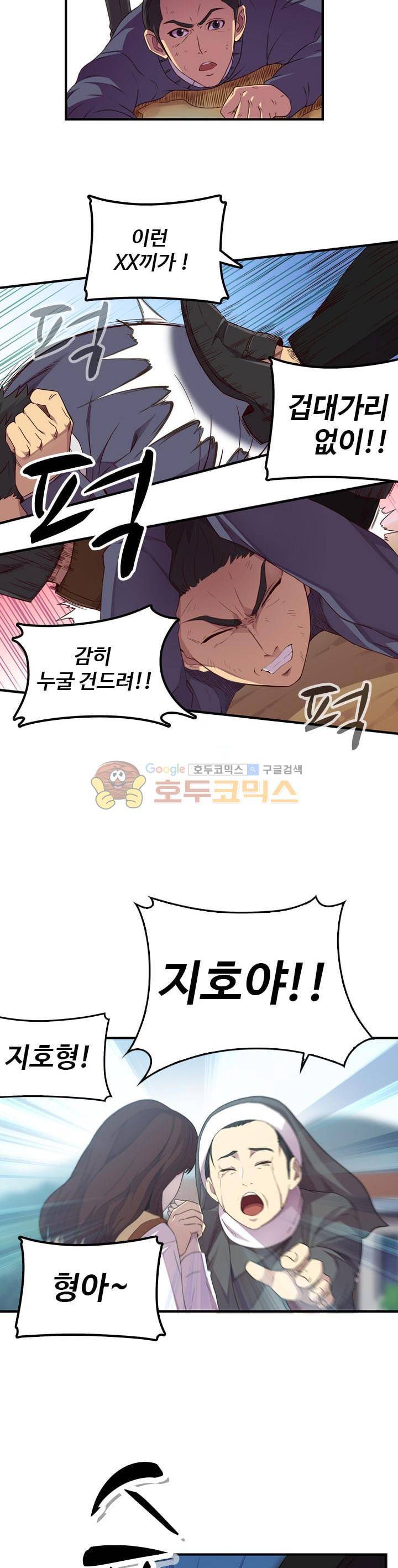 강남화타(완전판) 시즌1 2화 4