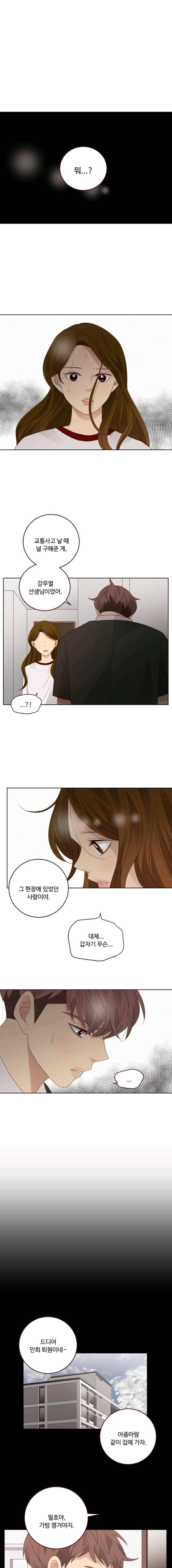 재밌니, 짝사랑 61화 1