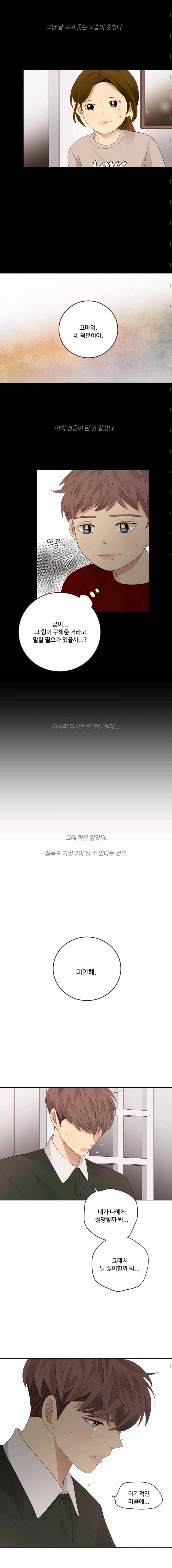 재밌니, 짝사랑 61화 3