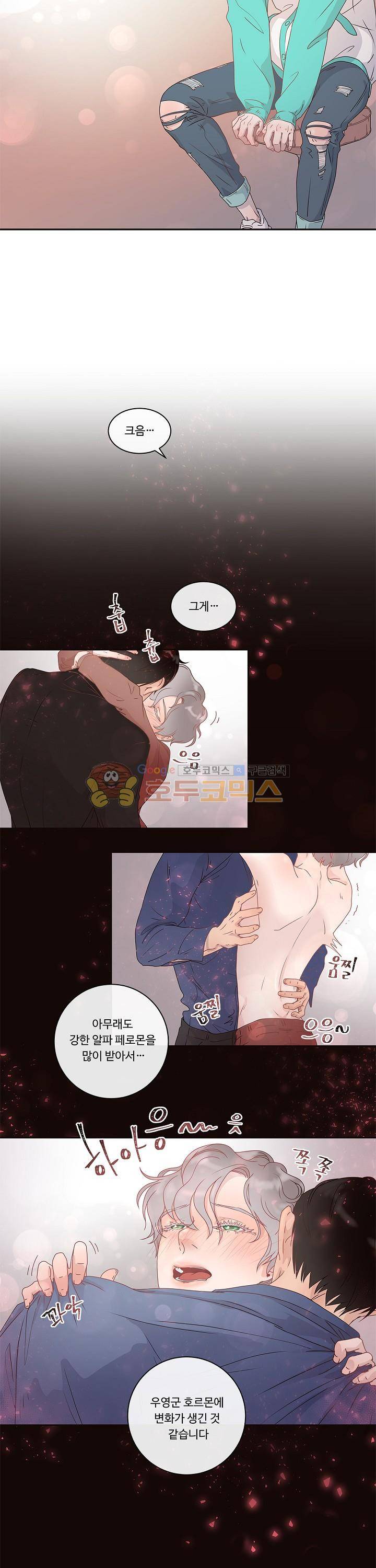 그 알파를 꼬시는 법 1화 2