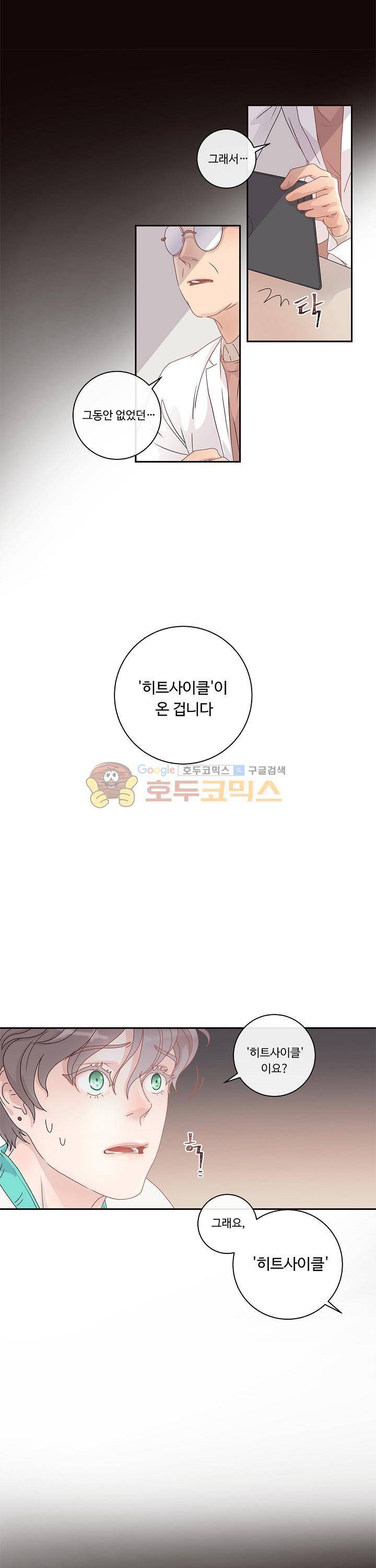 그 알파를 꼬시는 법 1화 3