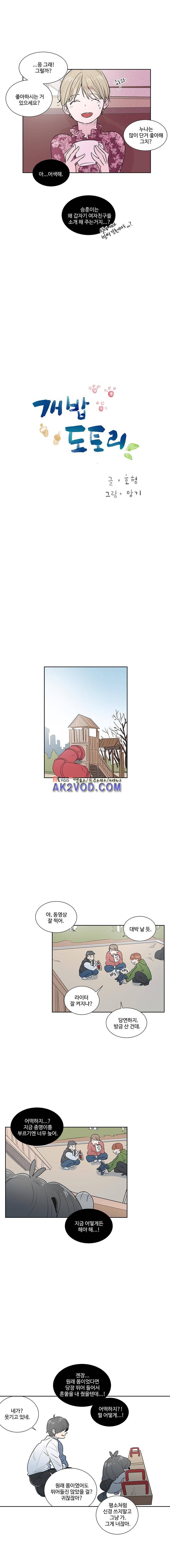개밥도토리 49화 2
