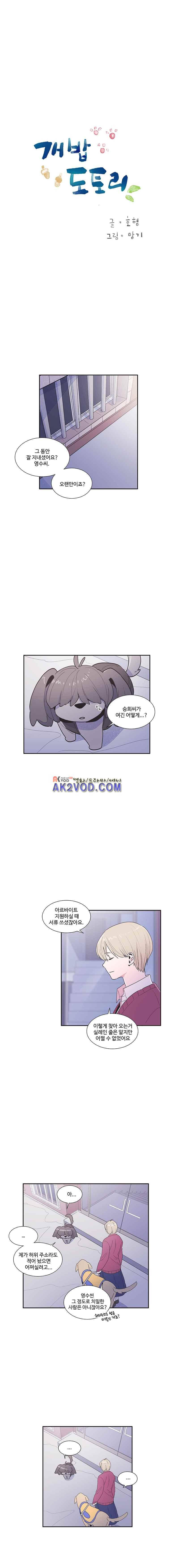 개밥도토리 58화 2