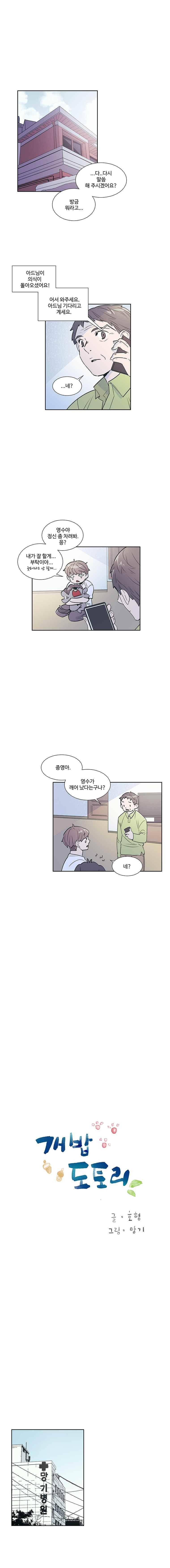 개밥도토리 68화 1