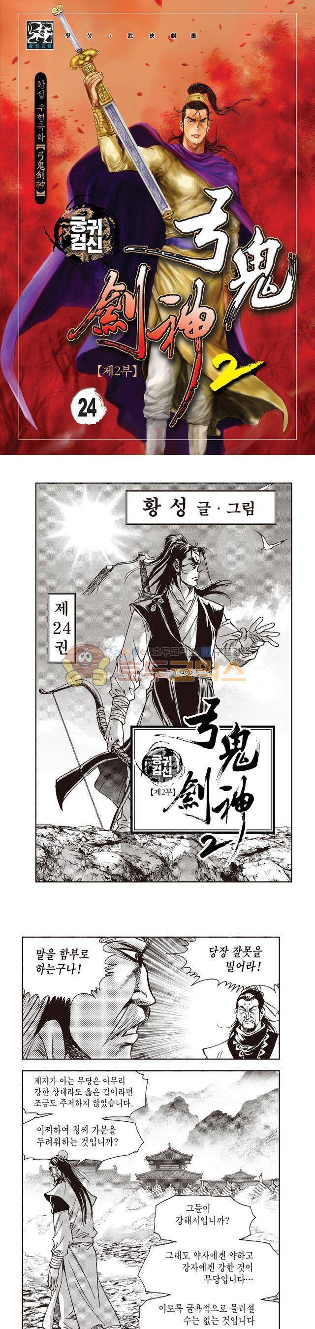 궁귀검신 2부 24권 1