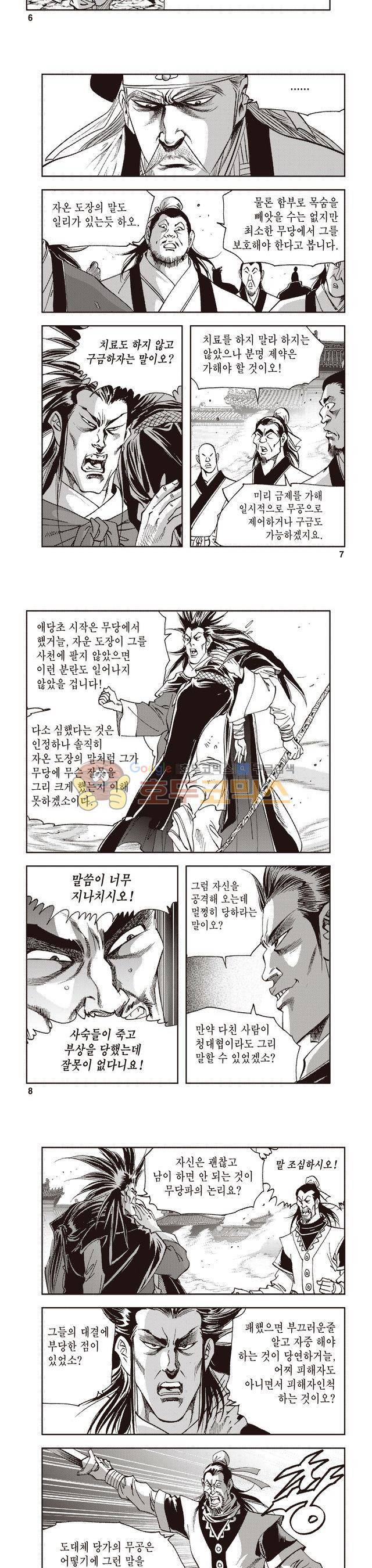 궁귀검신 2부 24권 2