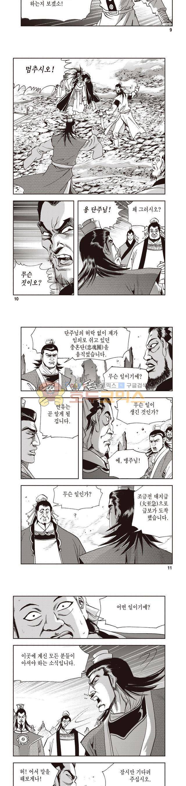 궁귀검신 2부 24권 3