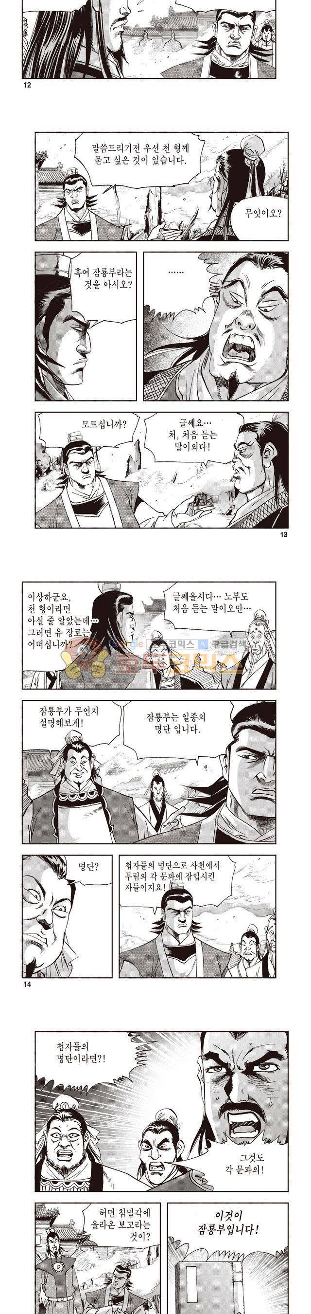 궁귀검신 2부 24권 4