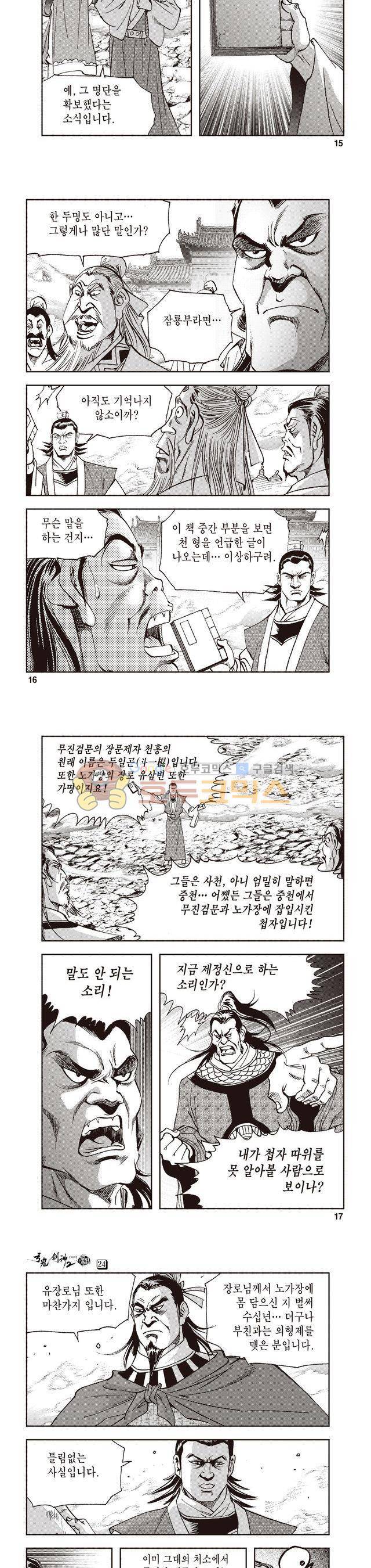 궁귀검신 2부 24권 5