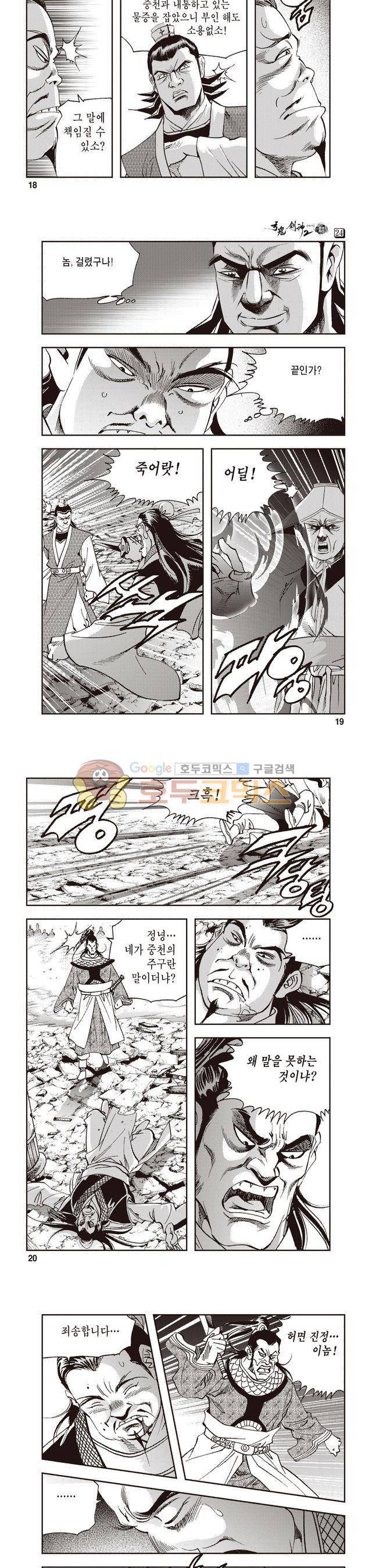 궁귀검신 2부 24권 6