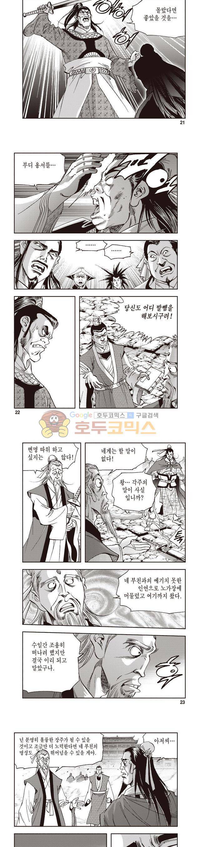 궁귀검신 2부 24권 7