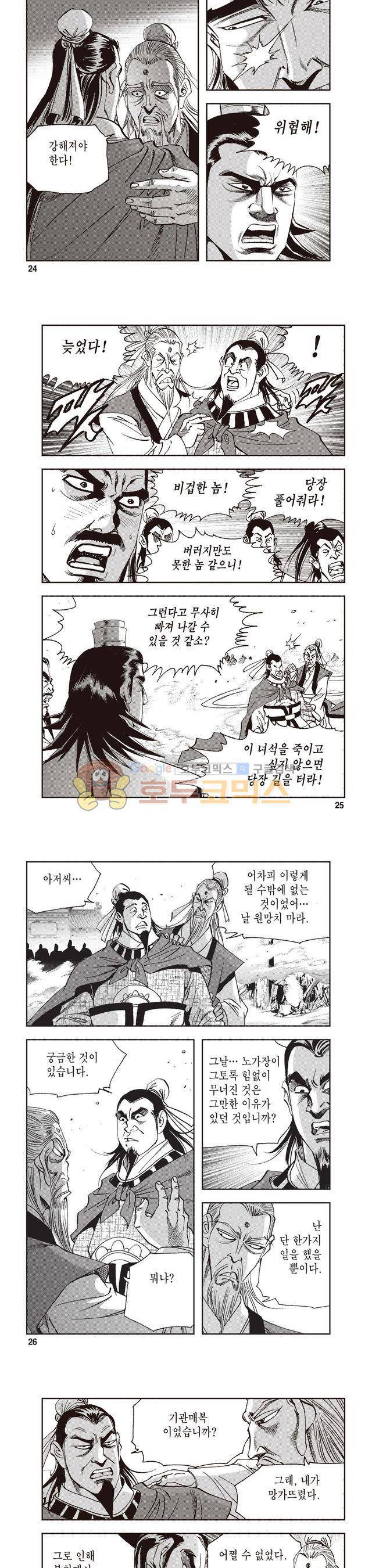 궁귀검신 2부 24권 8