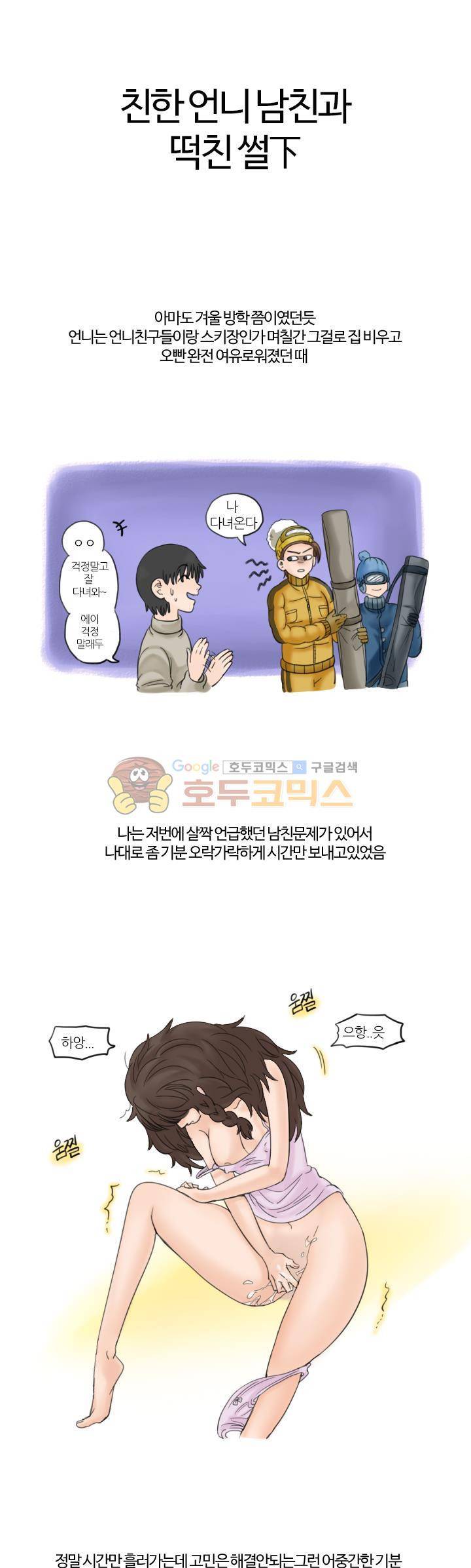 썰만화:더 리얼리티 33화 - 친한 언니 남친과 썰 (하) 1