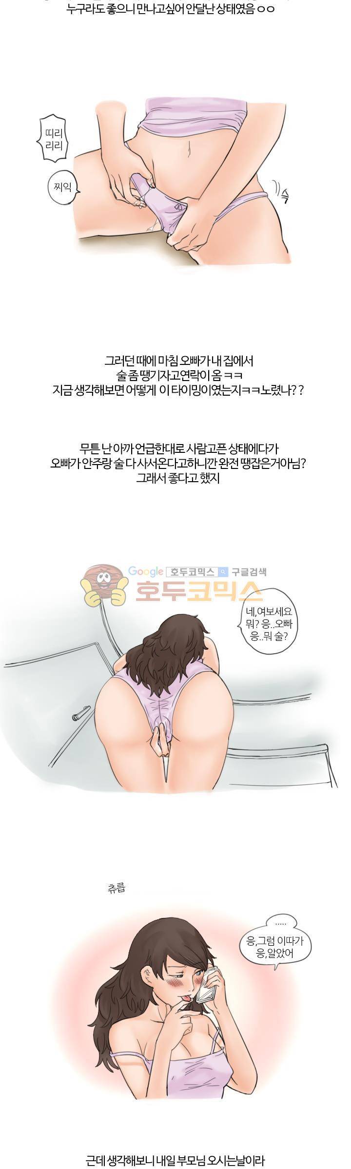 썰만화:더 리얼리티 33화 - 친한 언니 남친과 썰 (하) 2